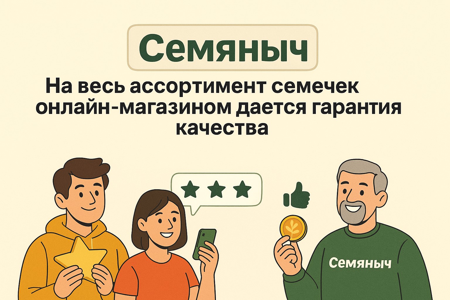 Cайт семян Cемяныч ру – с выгодой для садоводов России